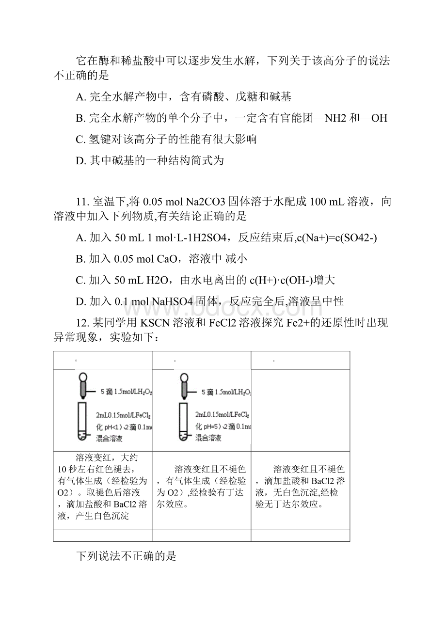 最新北京市延庆高三化学一模试题及答案.docx_第3页