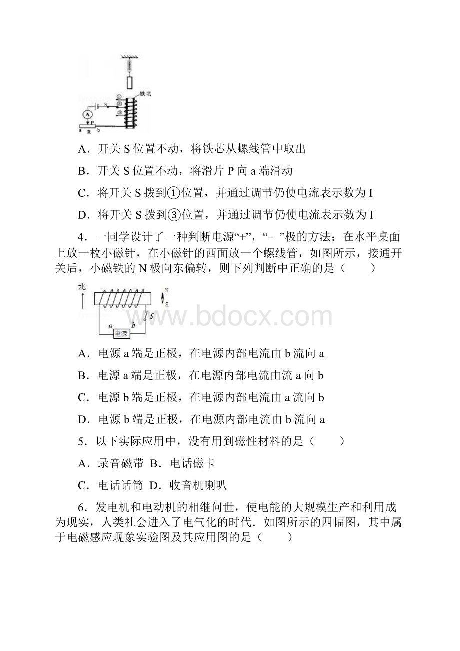 北师大版物理九年级电与磁单元检测题.docx_第2页