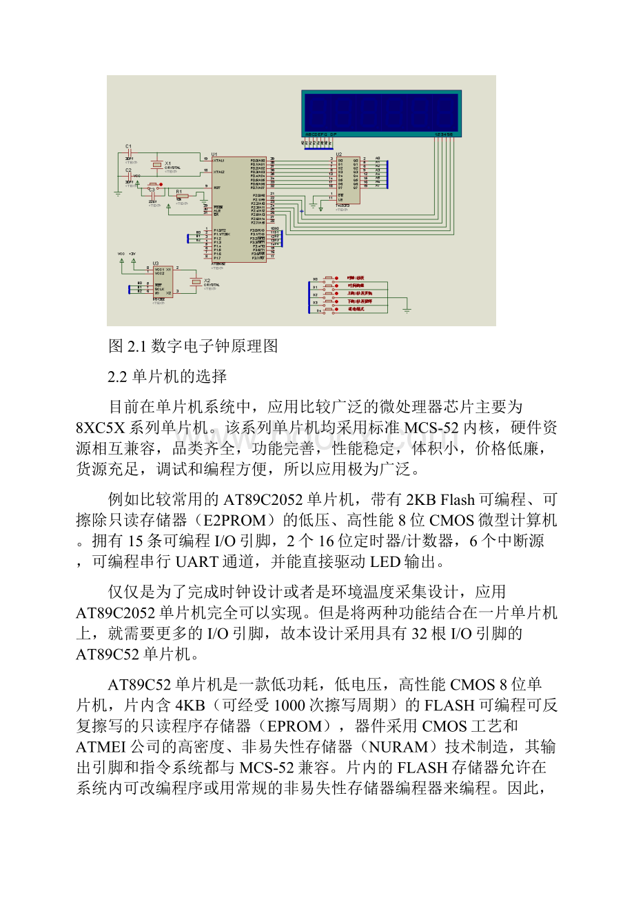 基于单片机的数字电子钟设计设计.docx_第3页