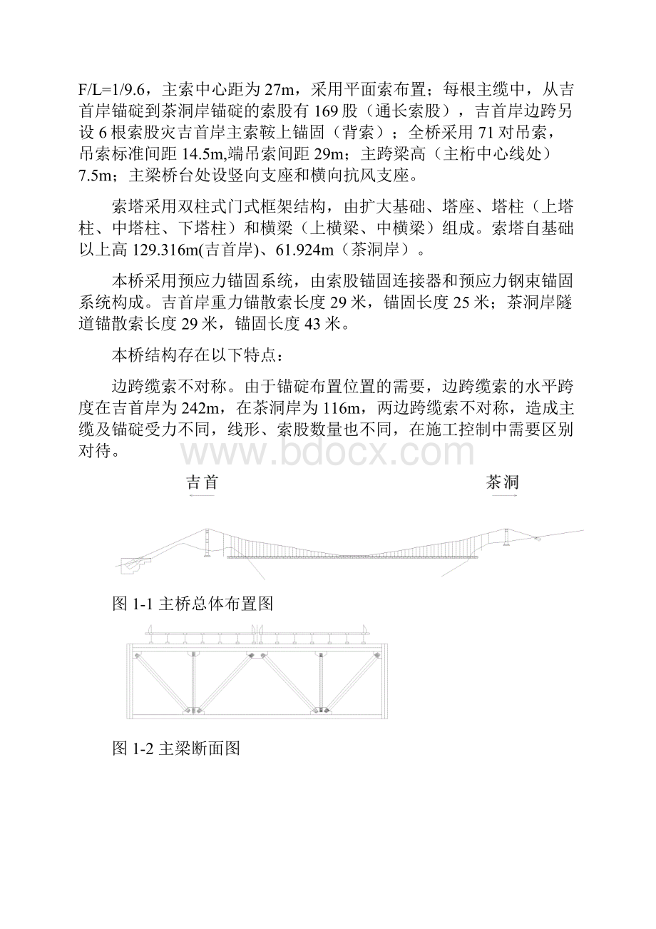 矮寨特大悬索桥施工控制实施方案.docx_第2页