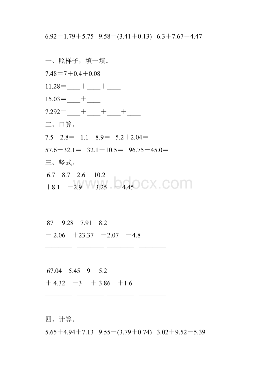 北师大版四年级数学下册小数加减法专项练习题69.docx_第2页