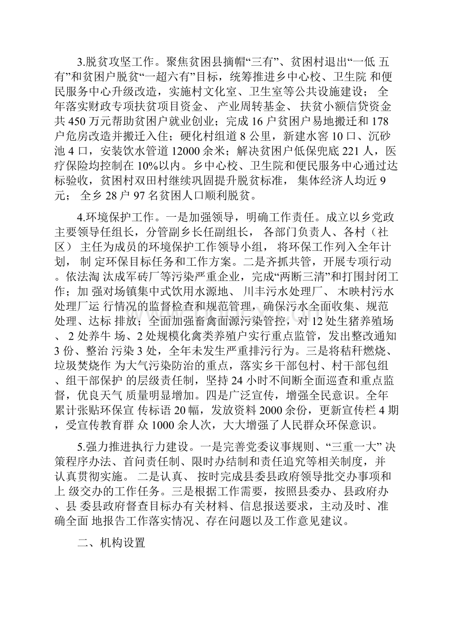 部门财务总结及部门整体支出绩效自评报告.docx_第3页