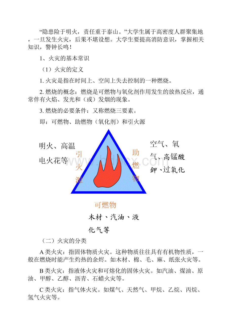 卓顶精文安全知识大全docx.docx_第2页