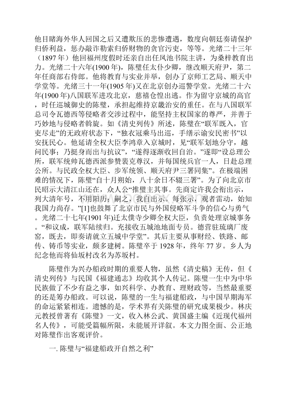 陈璧传.docx_第2页