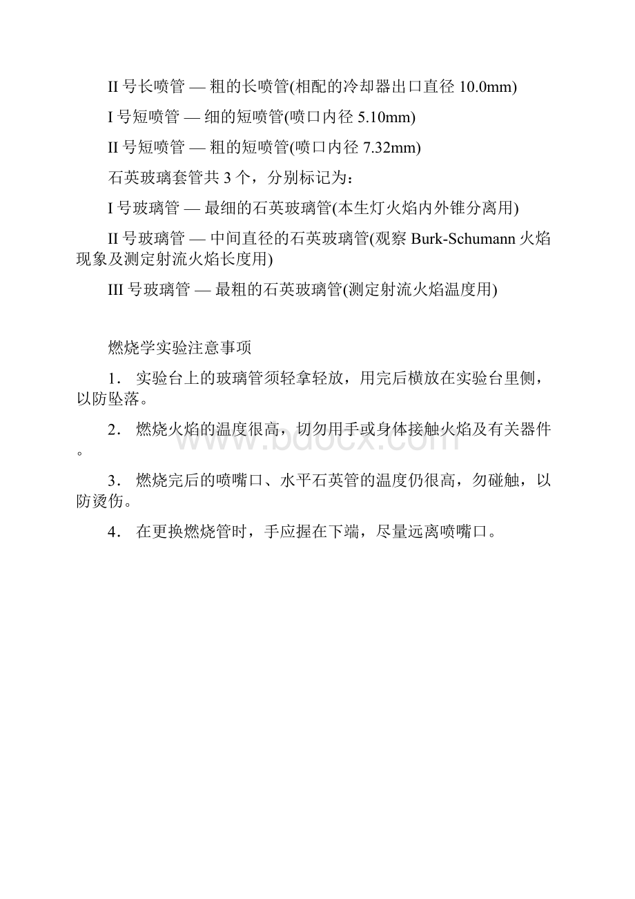 内蒙古科技大学燃烧实验指导书.docx_第2页