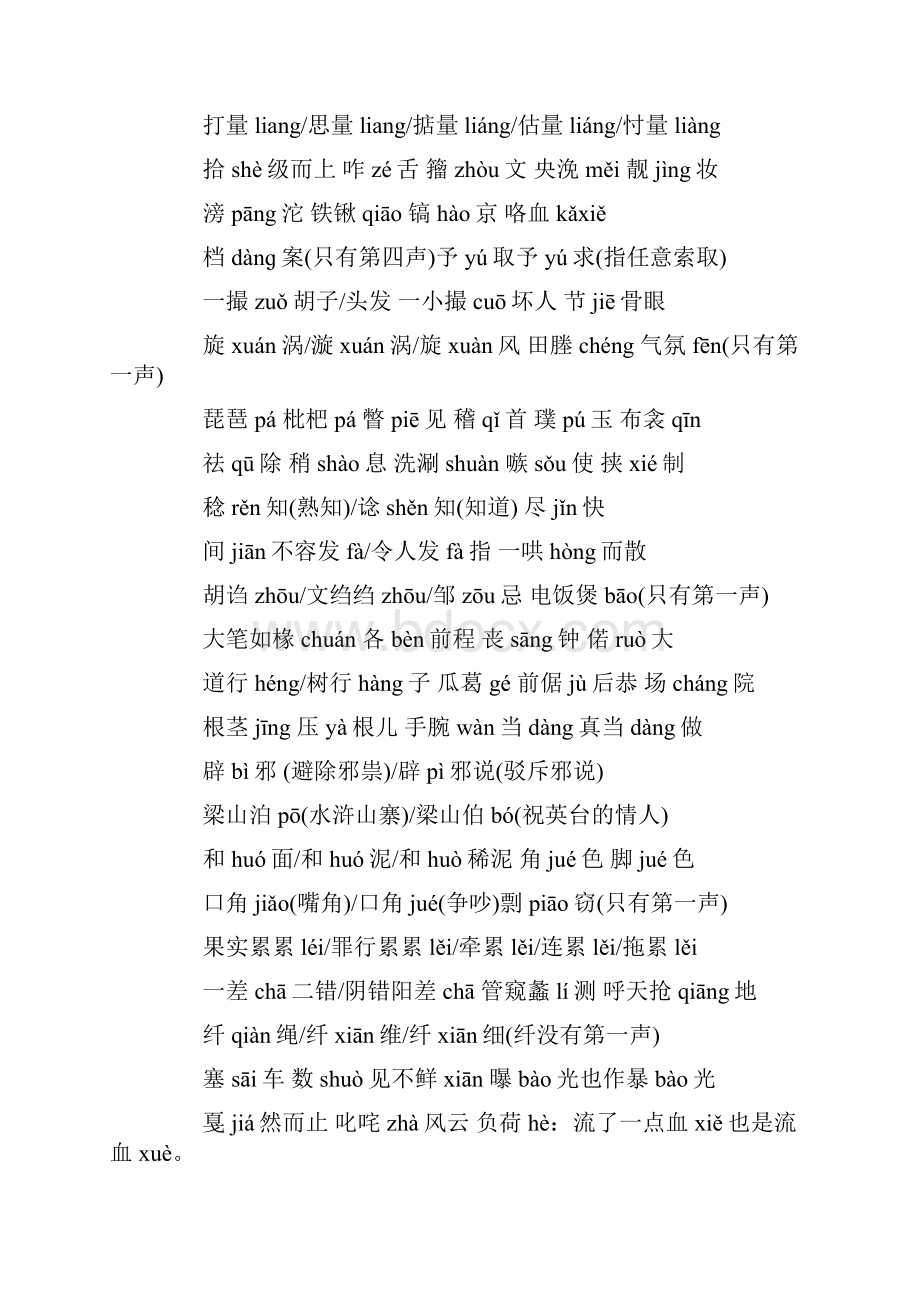 高考易错读音.docx_第2页