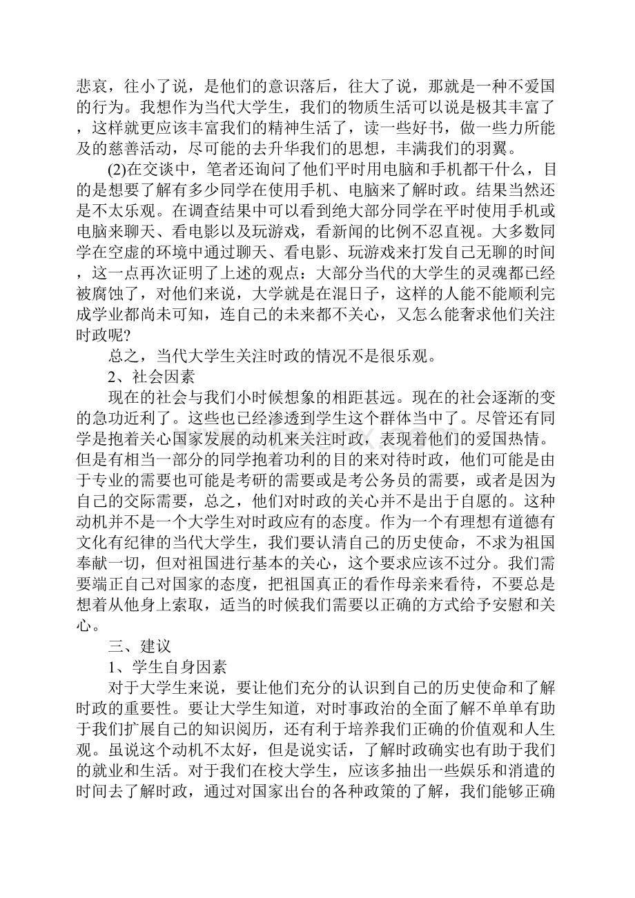 毛概社会实践报告范文.docx_第3页