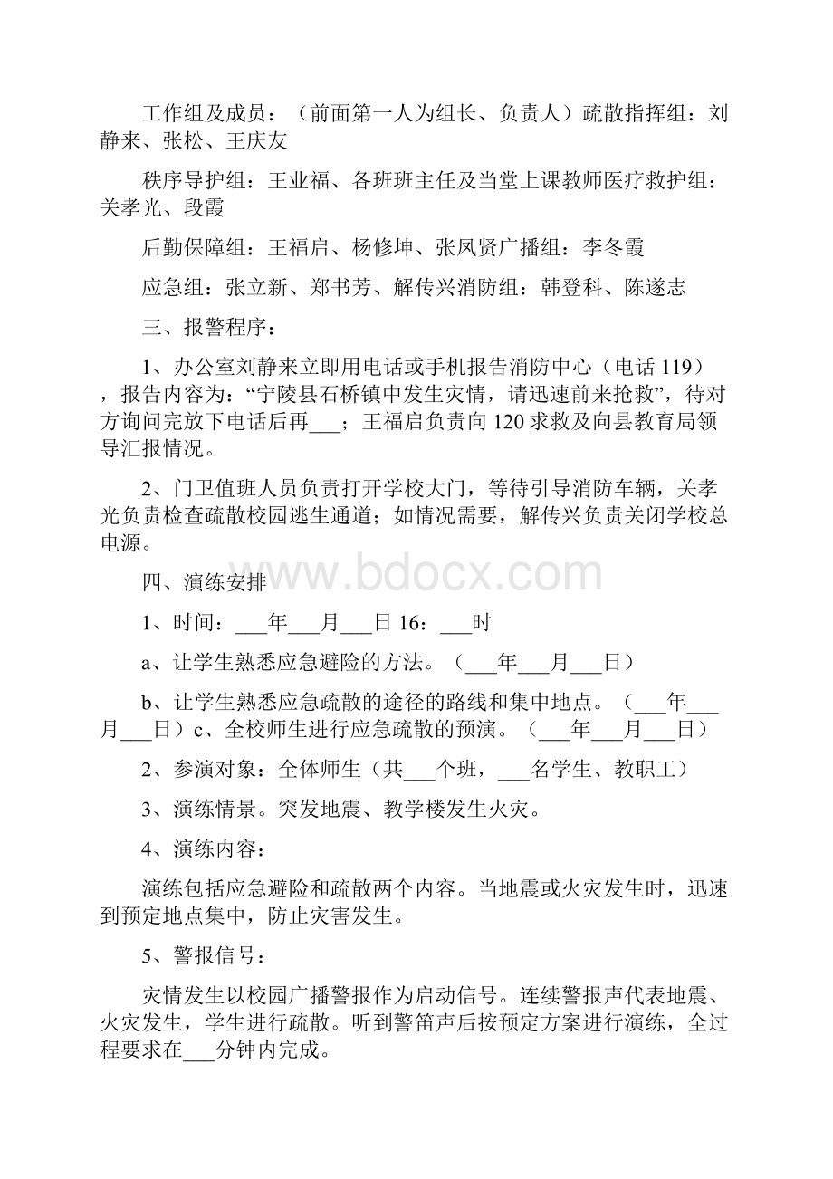 防震与消防演练总结汇总.docx_第2页