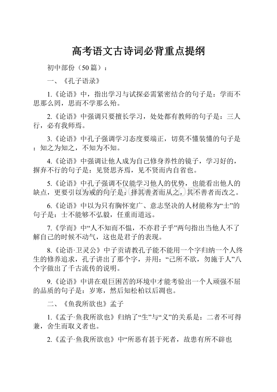 高考语文古诗词必背重点提纲.docx