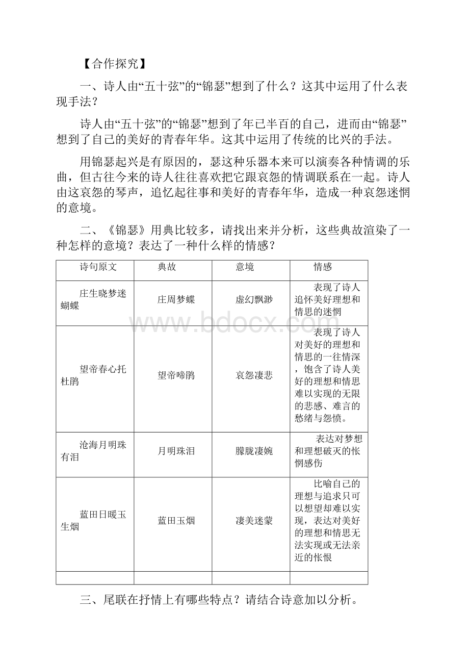 李商隐诗两首导学案教师.docx_第3页