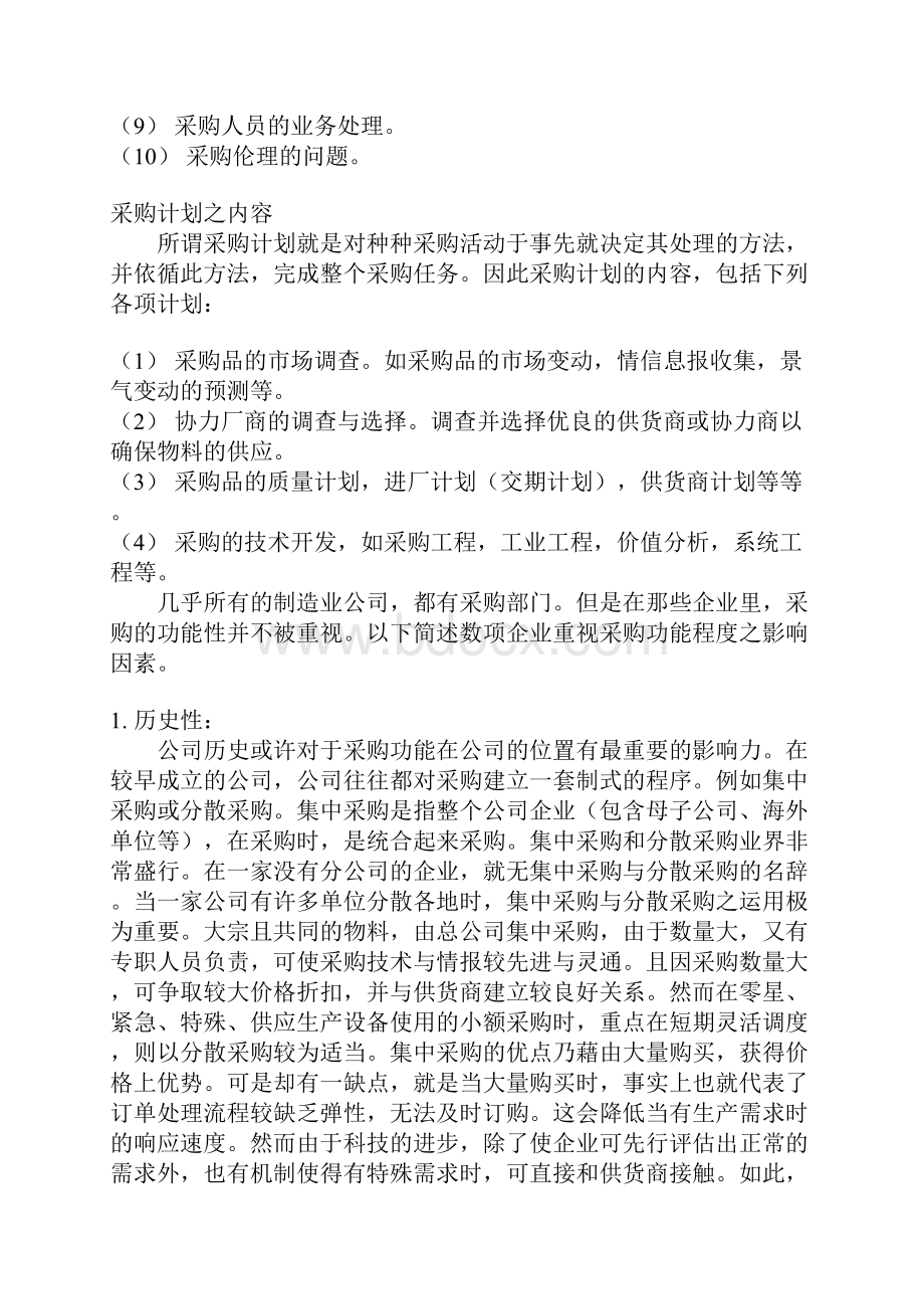 采购制度的规划.docx_第3页