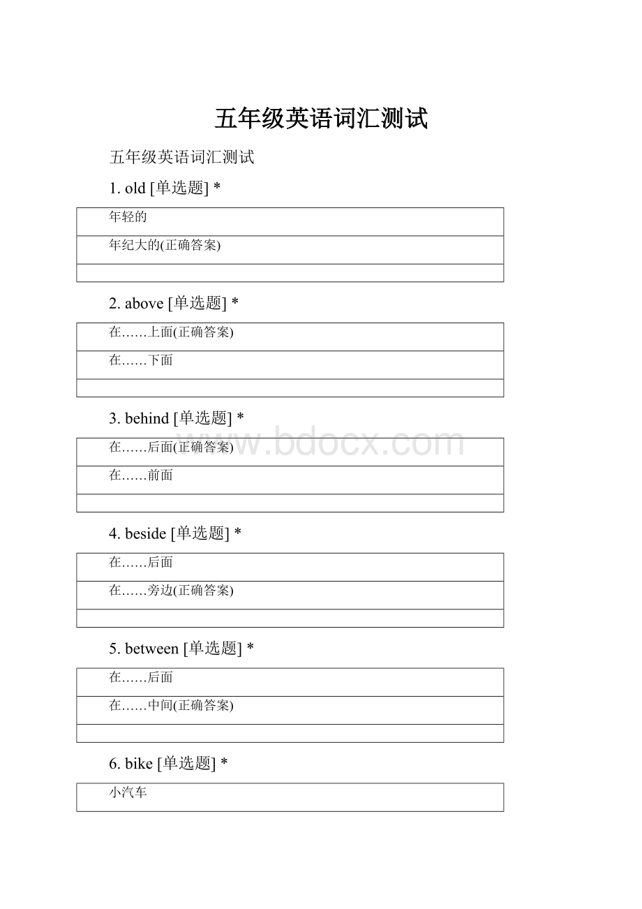 五年级英语词汇测试.docx_第1页