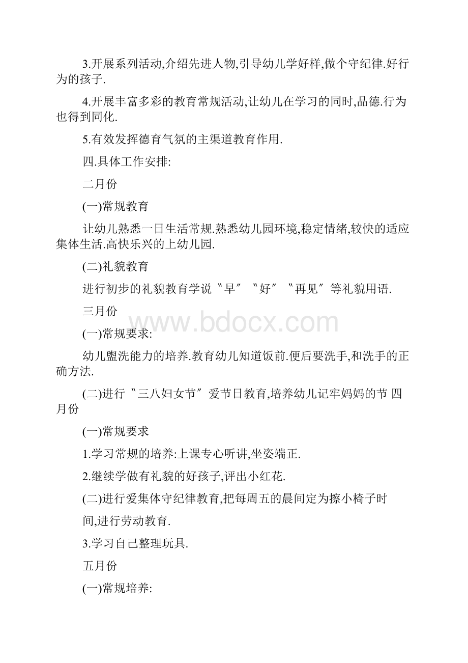 蒙氏小班个人工作计划精选多篇.docx_第2页