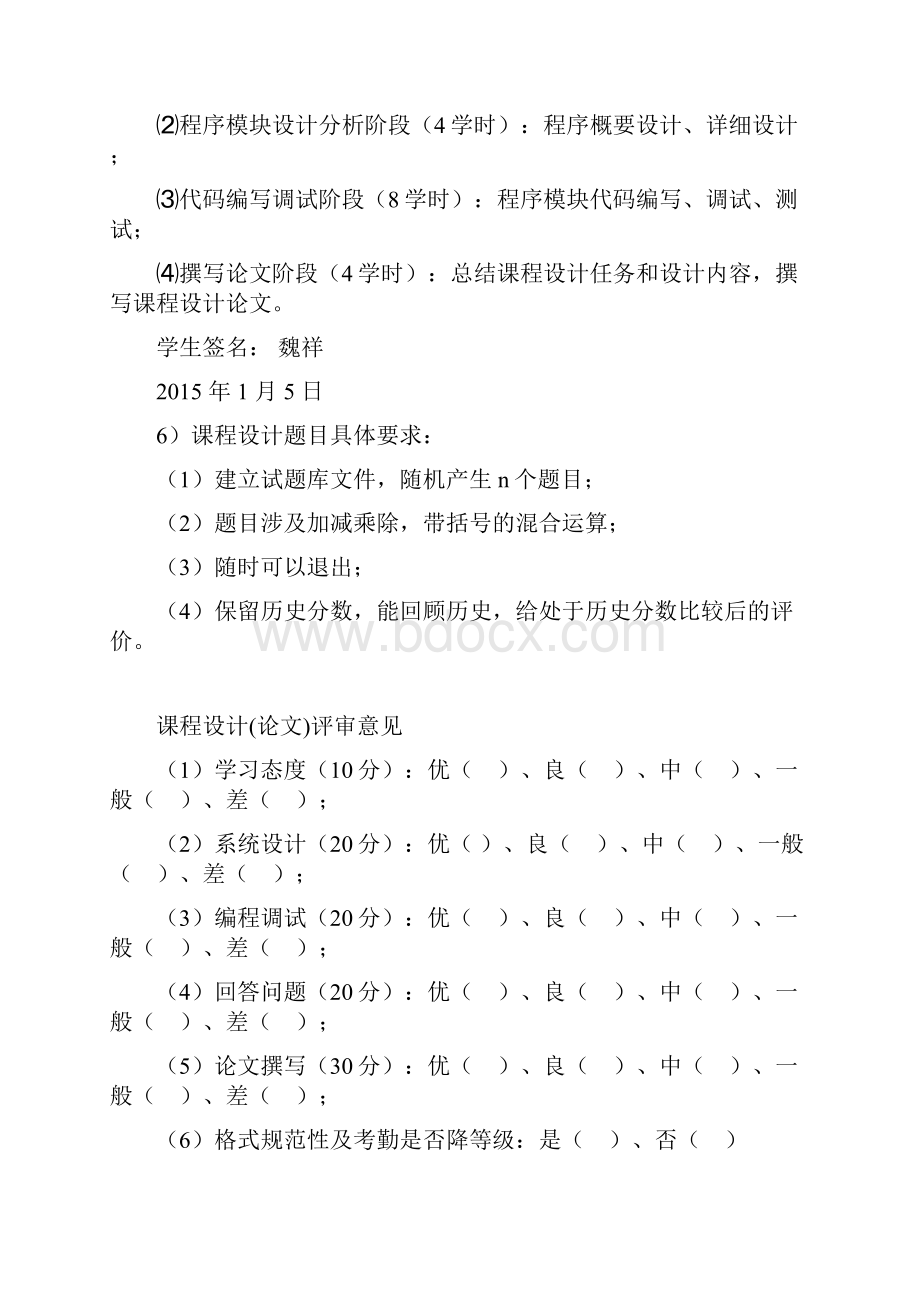 表达式求值可供小学生作业可得出分数.docx_第3页