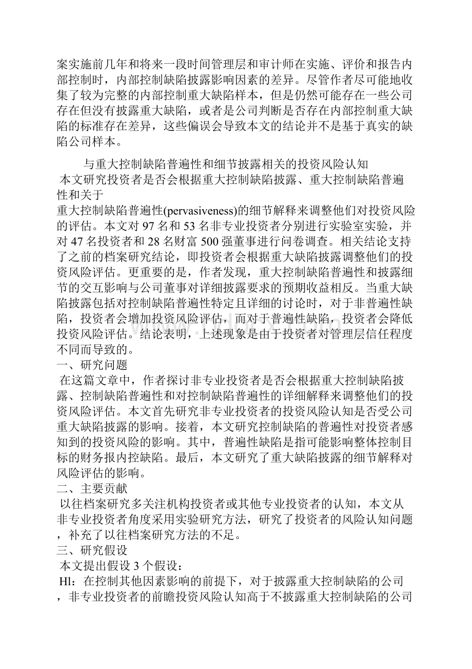 内部控制文章读书笔记.docx_第3页