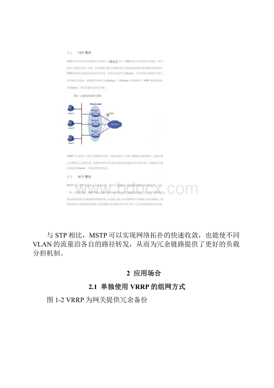 VRRP与MSTP综合组网配置举例.docx_第2页