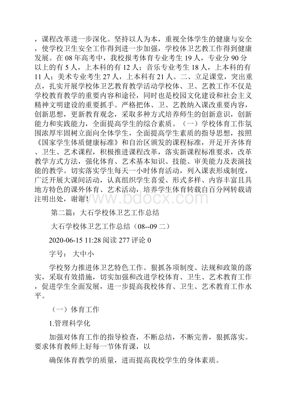 学校体卫艺工作总结精选多篇.docx_第2页