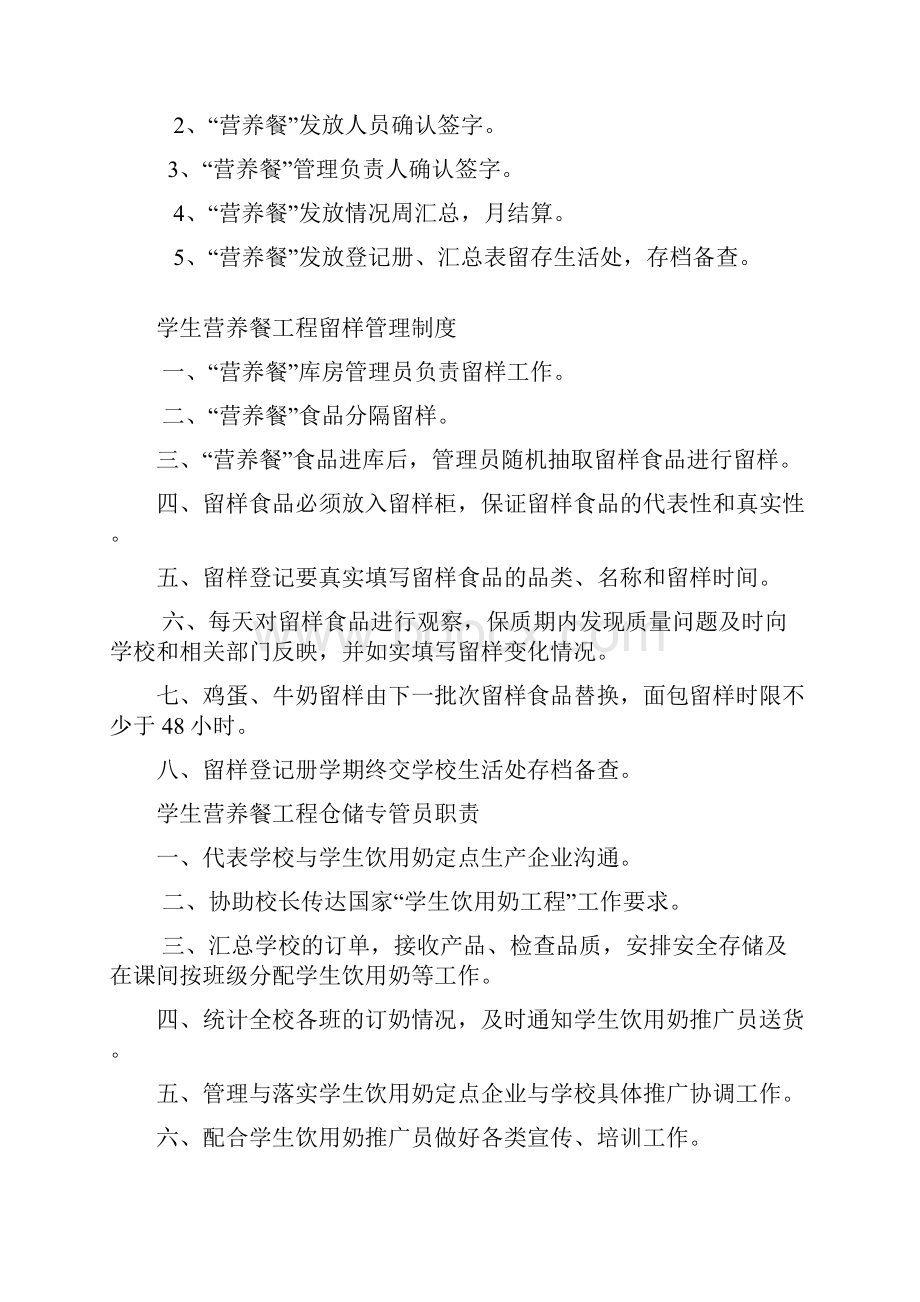 学生营养餐日常管理制度.docx_第3页