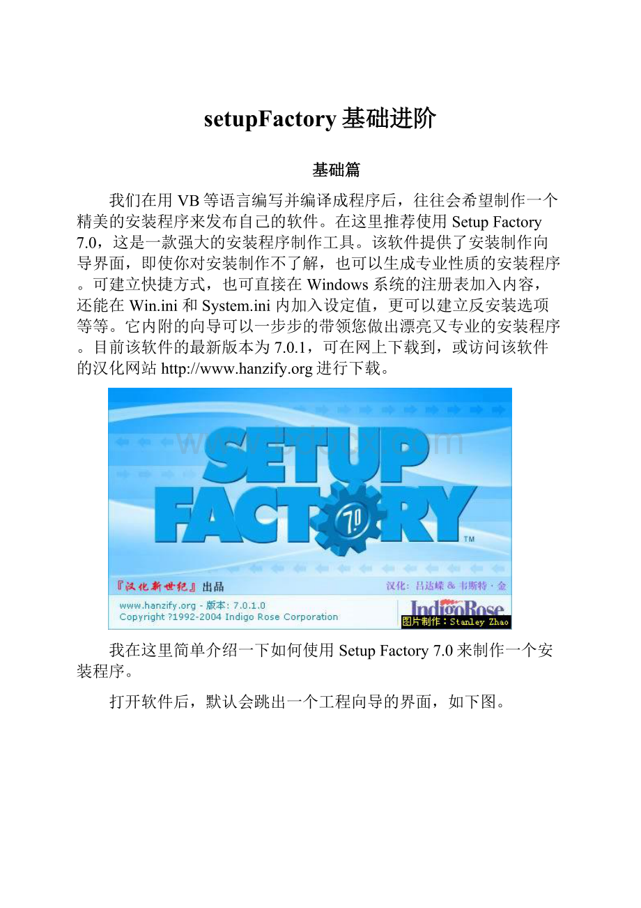 setupFactory基础进阶.docx_第1页