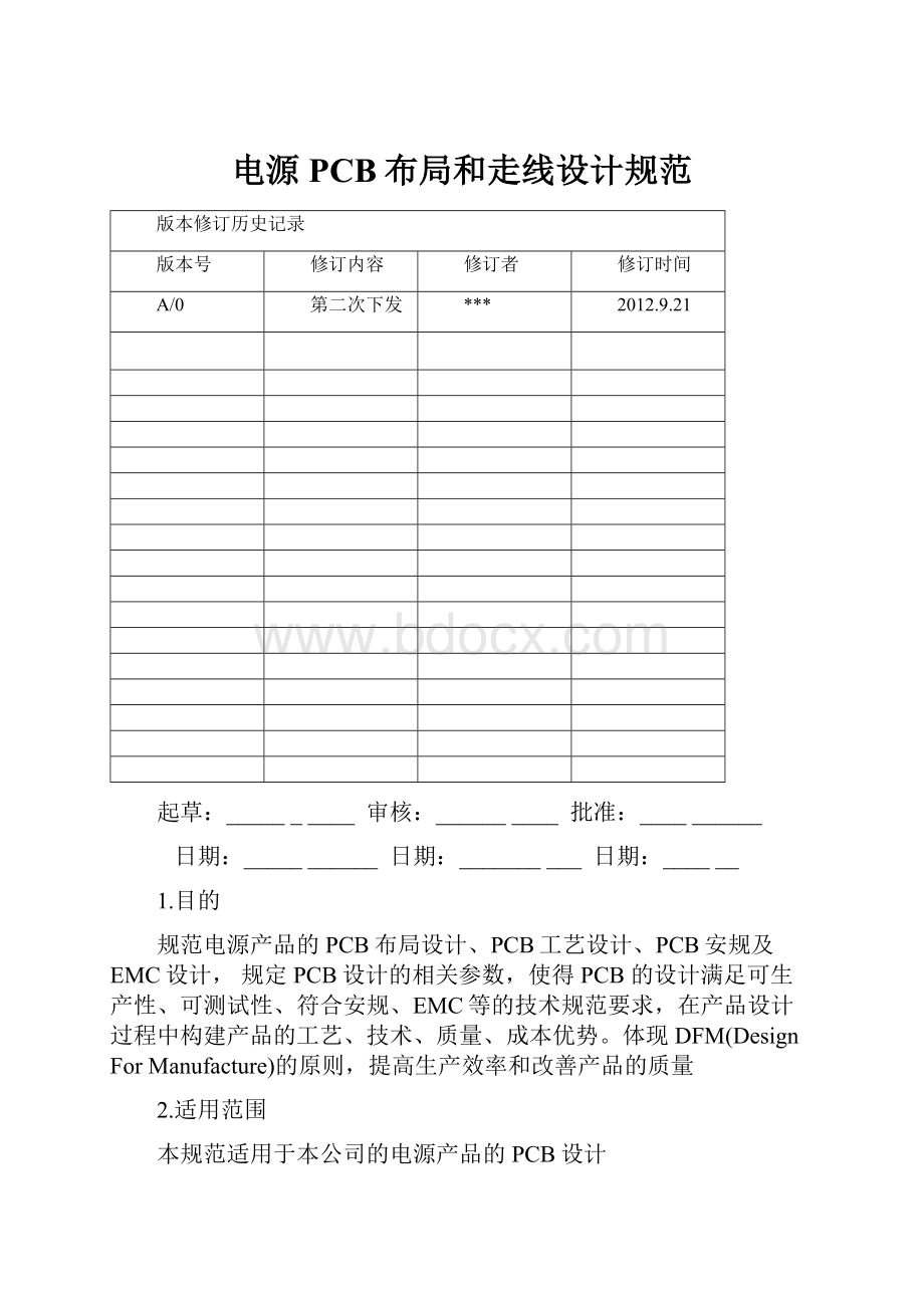 电源PCB布局和走线设计规范.docx_第1页