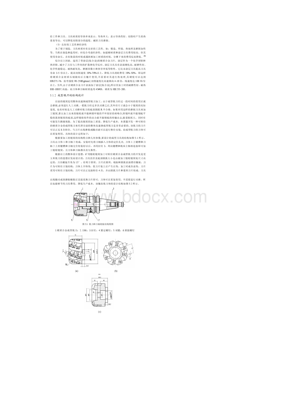 链窝加工刀具及工装的设计.docx_第2页