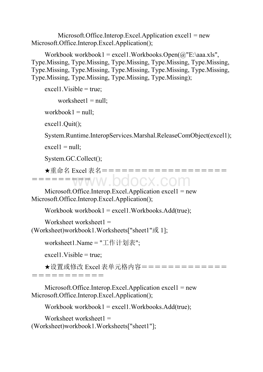 C#操作excel.docx_第3页