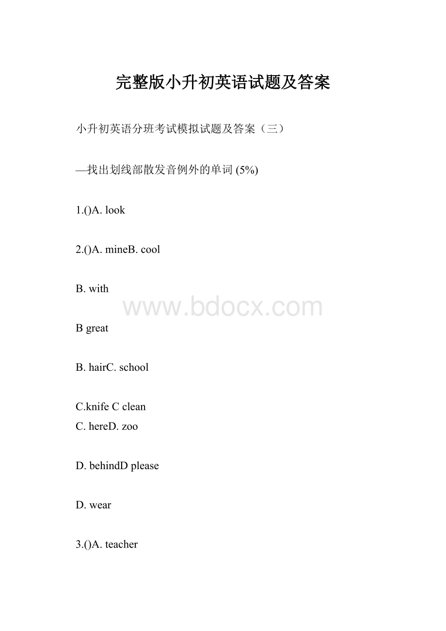 完整版小升初英语试题及答案.docx_第1页