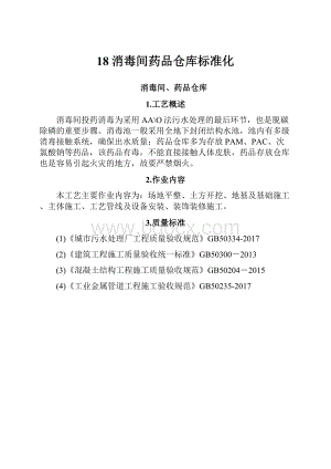 18消毒间药品仓库标准化.docx