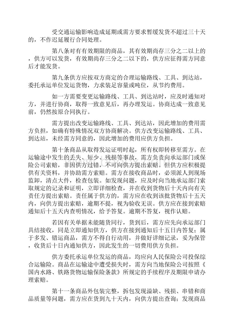 百货纺织品商品购销总合同.docx_第3页