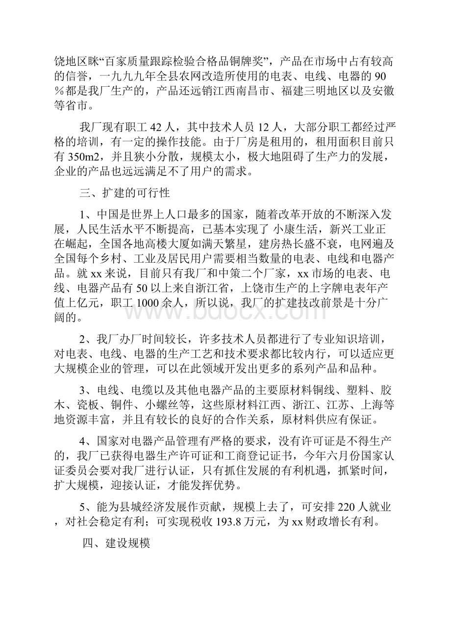 xx县某某电器厂技改扩建可行性报告.docx_第3页