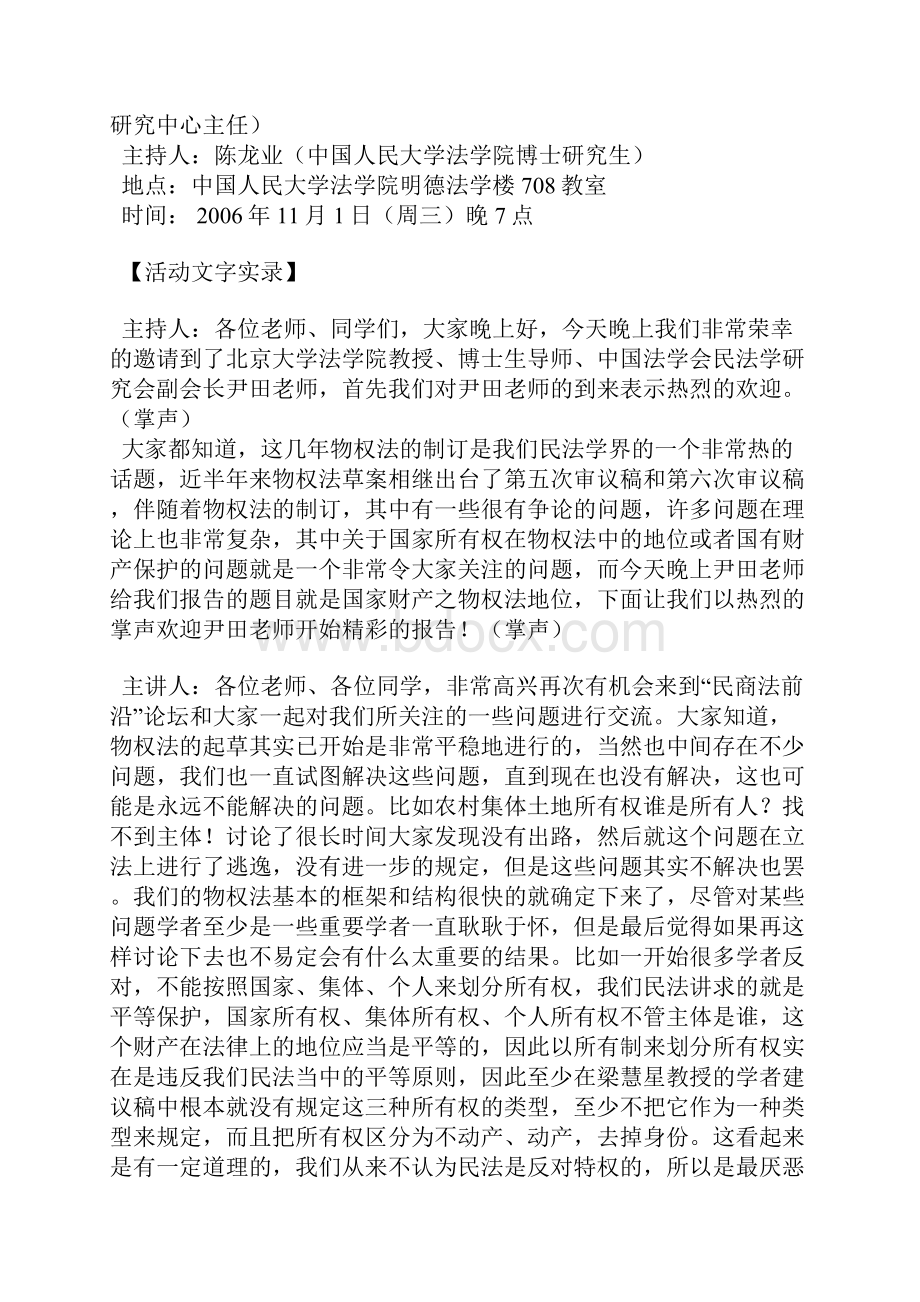 国家财产之物权法地位讲座.docx_第2页