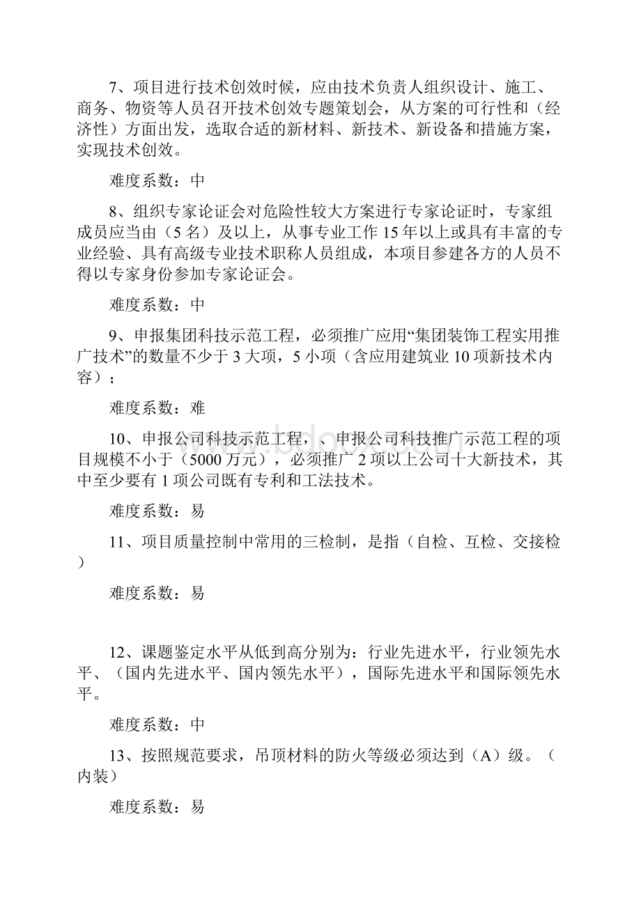 装饰装修工程技术员转正考核试题.docx_第2页