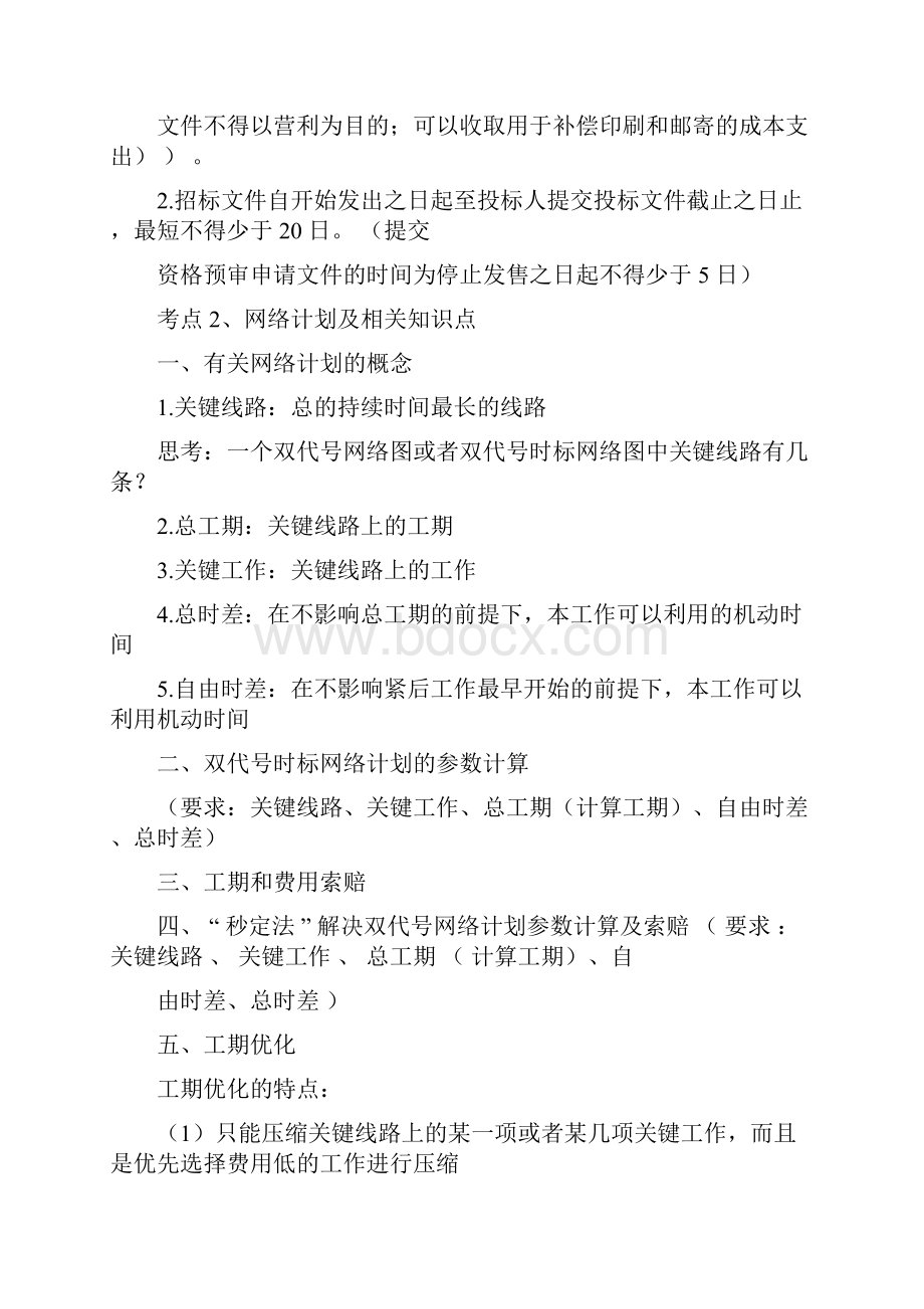 监理工程师案例分析.docx_第2页