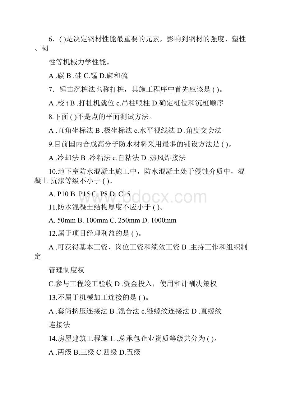 2二级建造师试题.docx_第2页