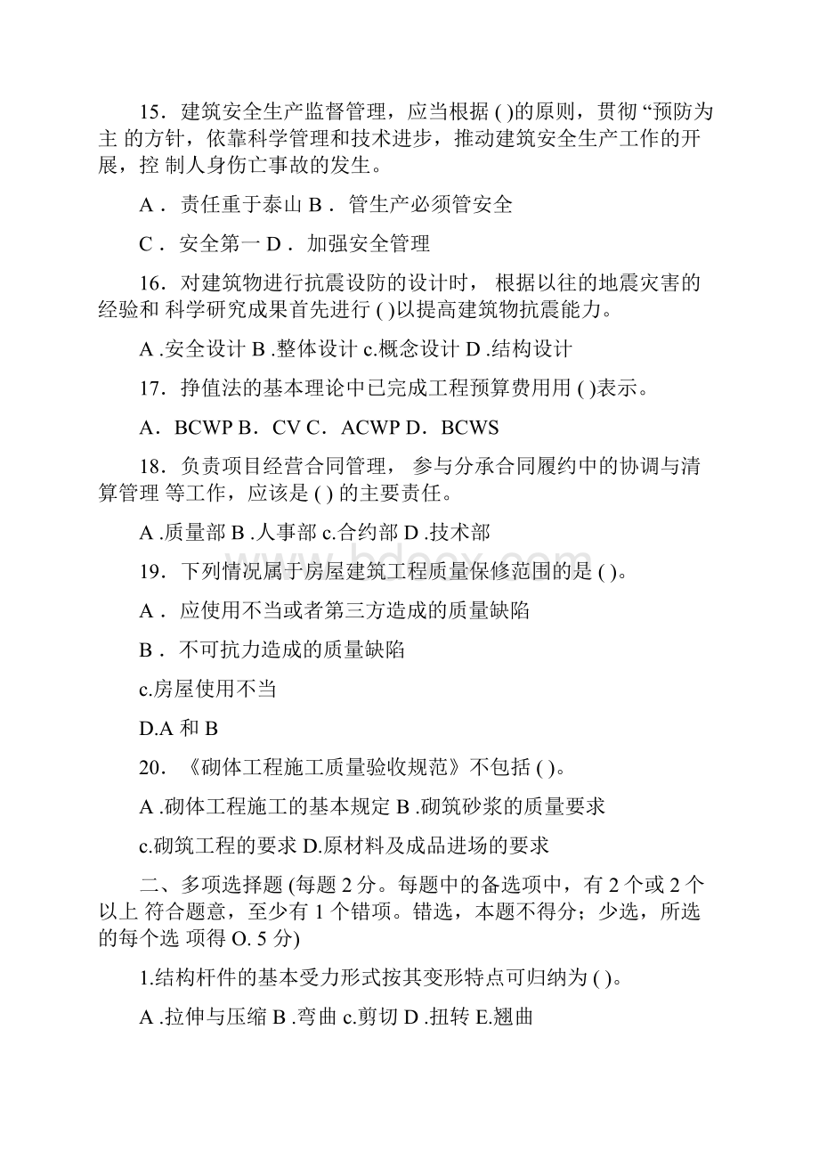 2二级建造师试题.docx_第3页