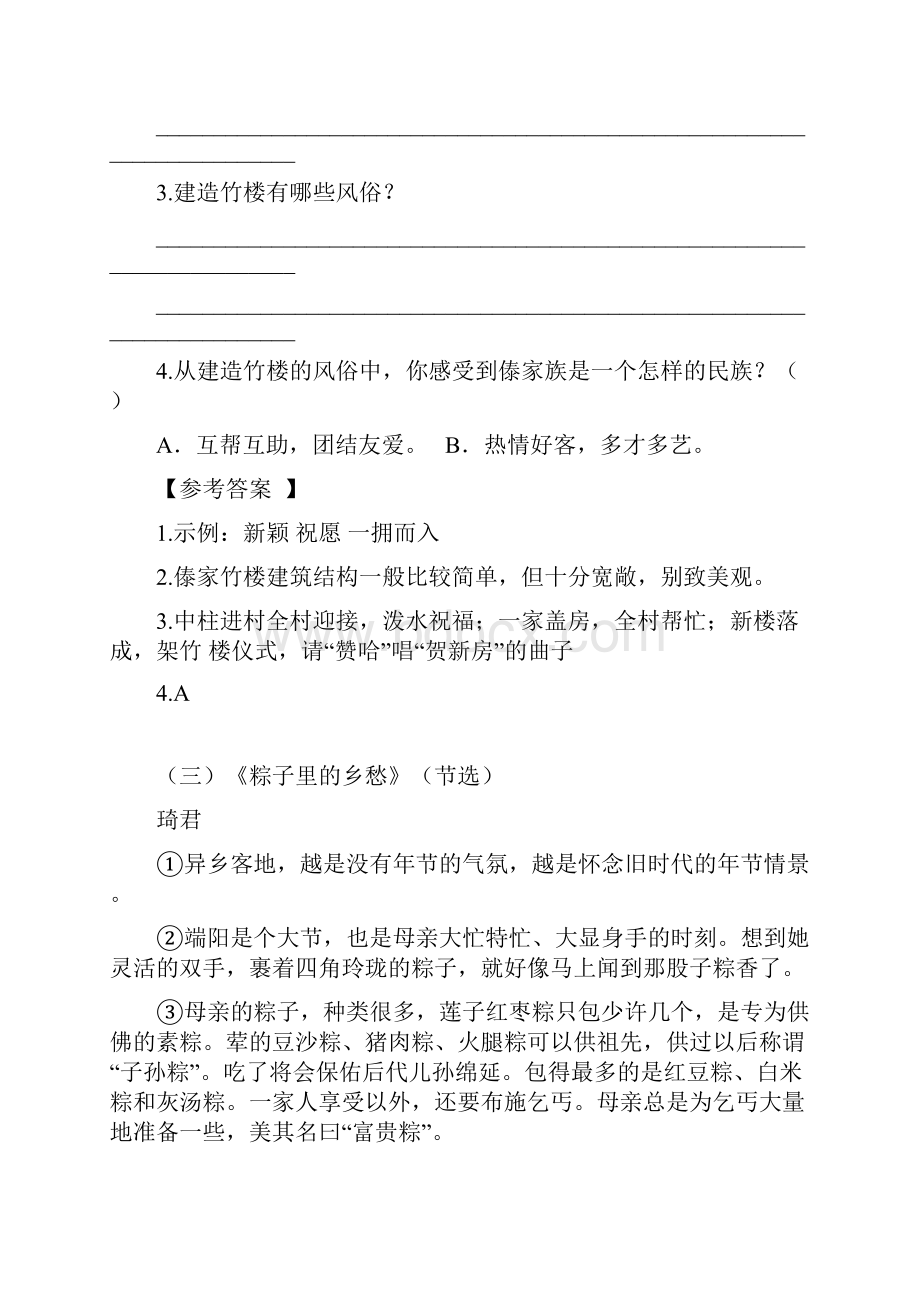 部编人教版六年级下册语文课外阅读含答案.docx_第3页