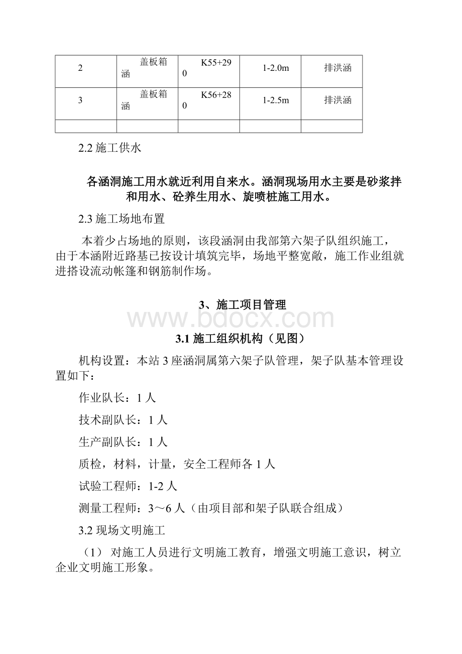 新建涵洞施工组织设计.docx_第3页