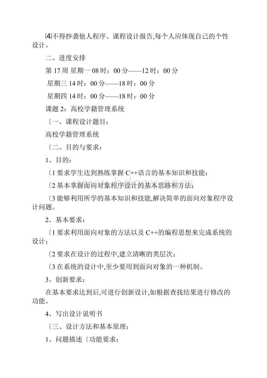 面向对象程序的设计高校学籍管理系统.docx_第2页