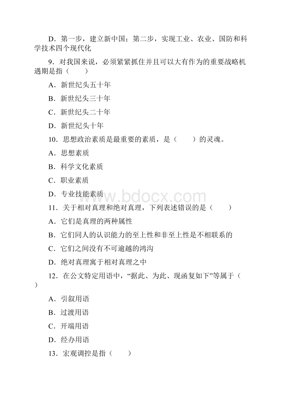 事业单位招聘考试《综合知识》模拟考卷一.docx_第3页