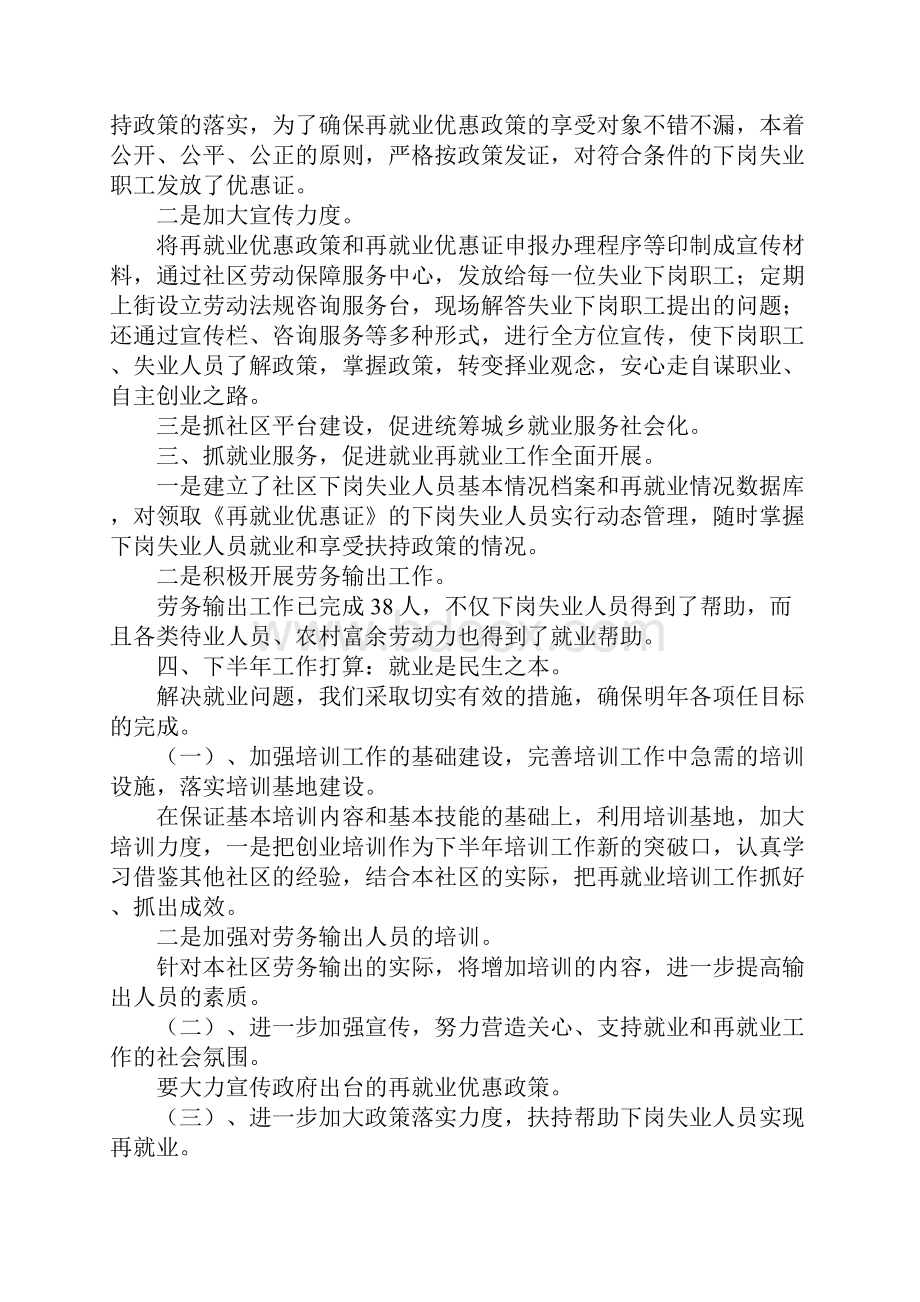 社区再就业工作信息.docx_第2页