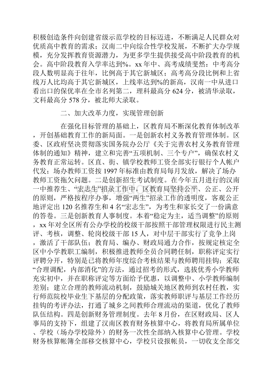 突出战略地位发展基础教育.docx_第2页