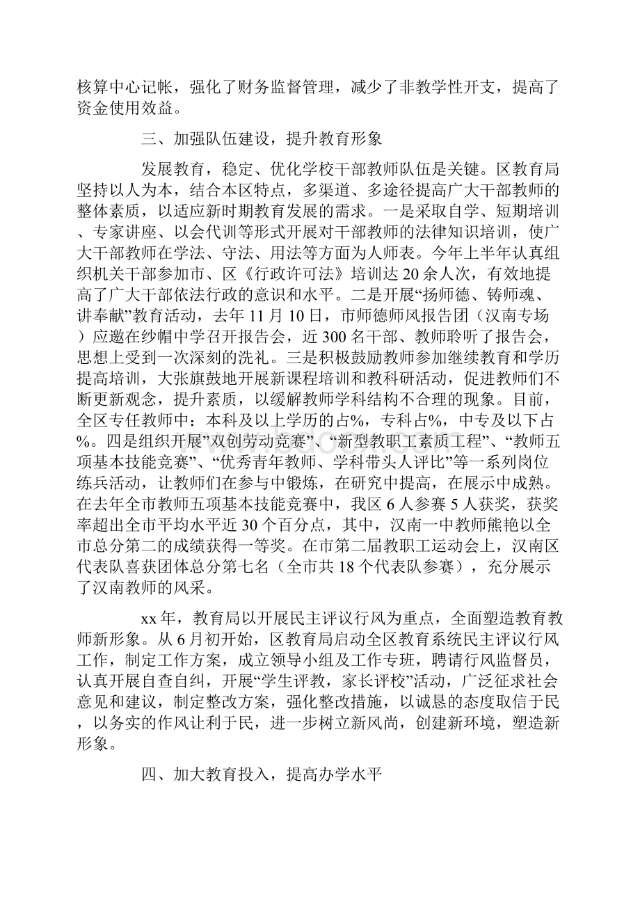 突出战略地位发展基础教育.docx_第3页