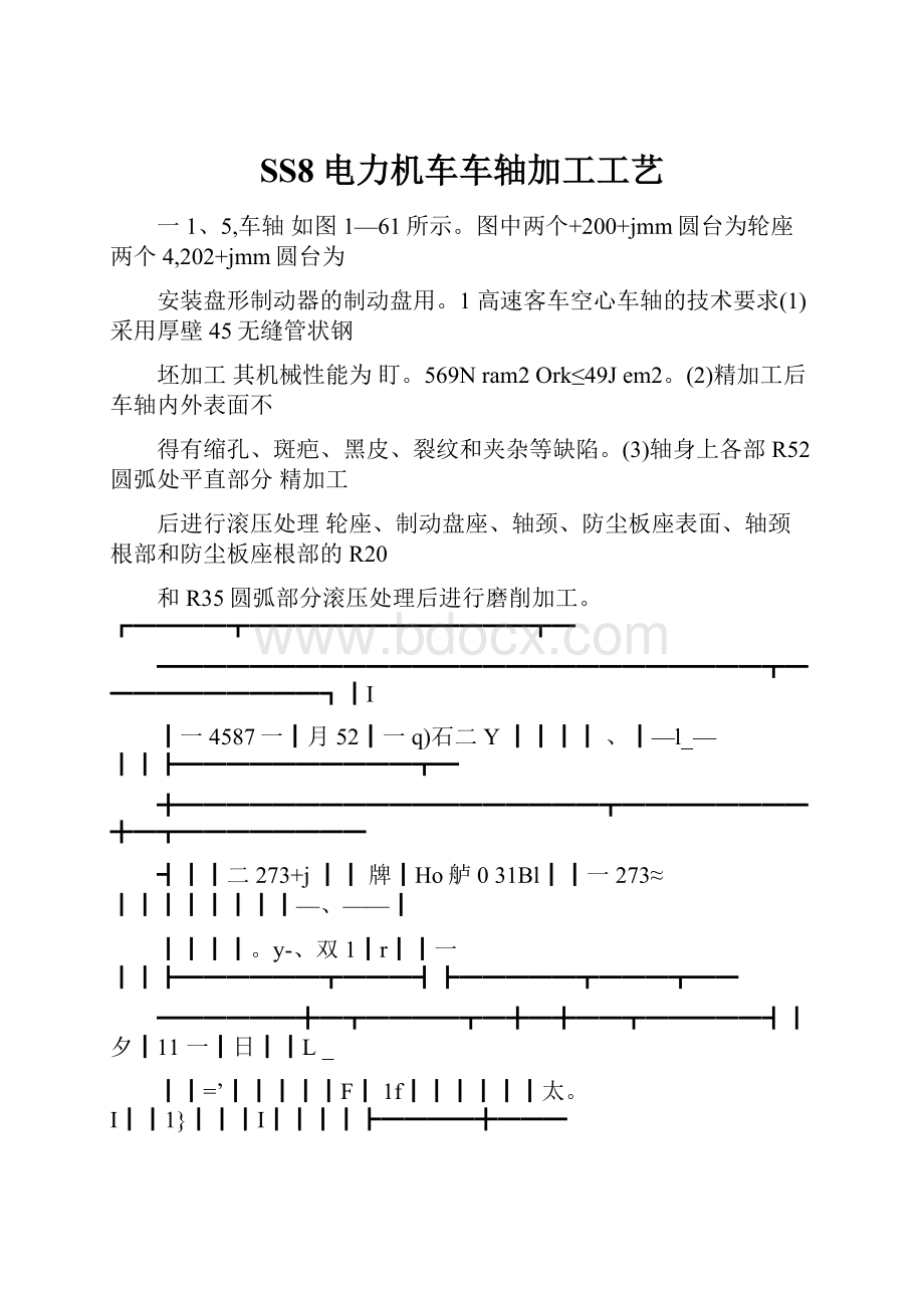 SS8电力机车车轴加工工艺.docx_第1页