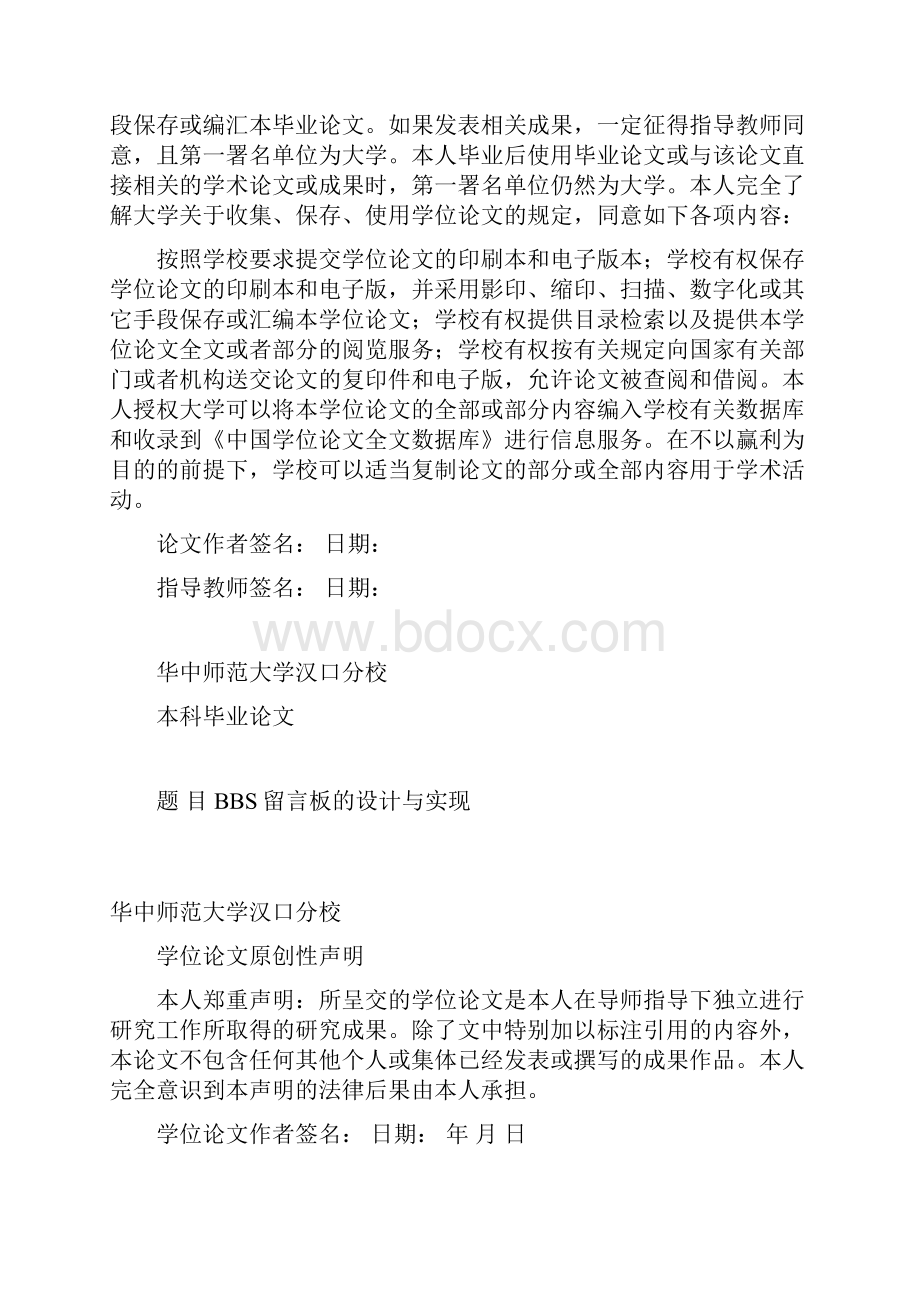 BBS留言板的设计与实现毕业论文.docx_第2页