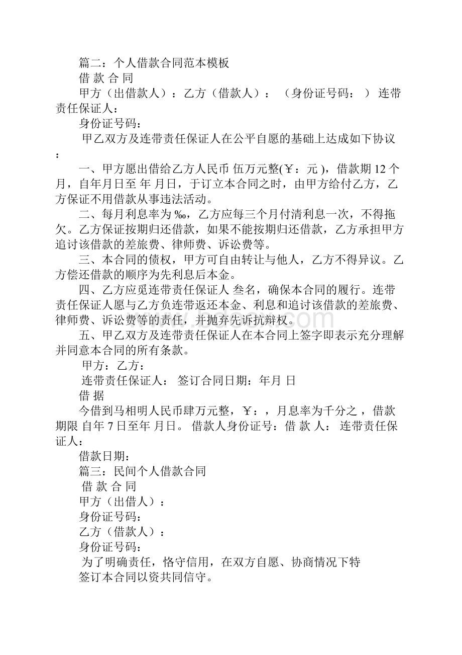 个人借款合同范本民间借贷.docx_第3页