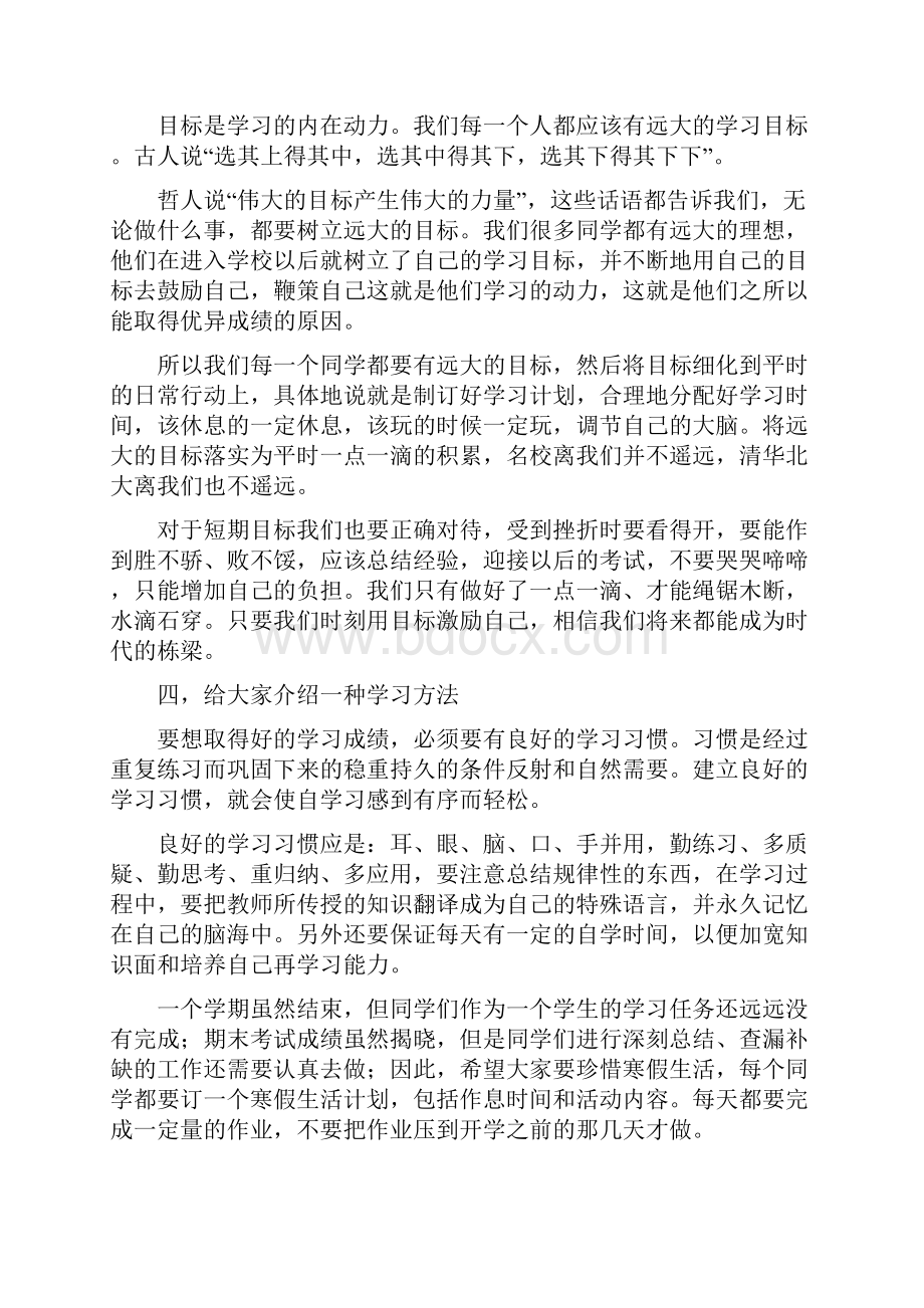 小学校长期末表彰大会讲话稿.docx_第3页