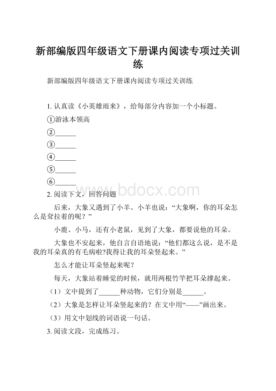 新部编版四年级语文下册课内阅读专项过关训练.docx_第1页