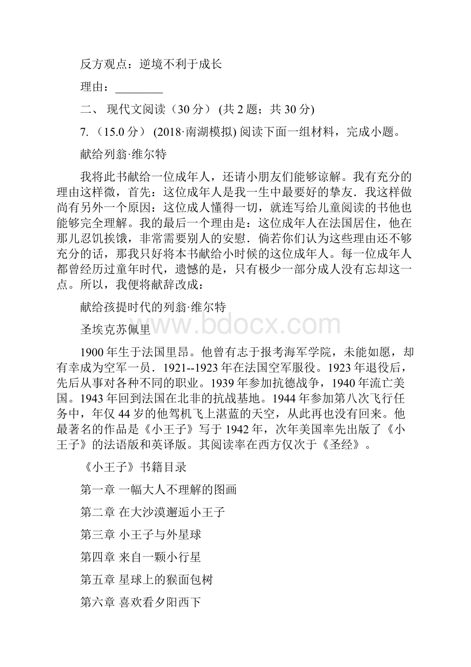 西藏昌都市七年级下学期语文期中考试.docx_第3页