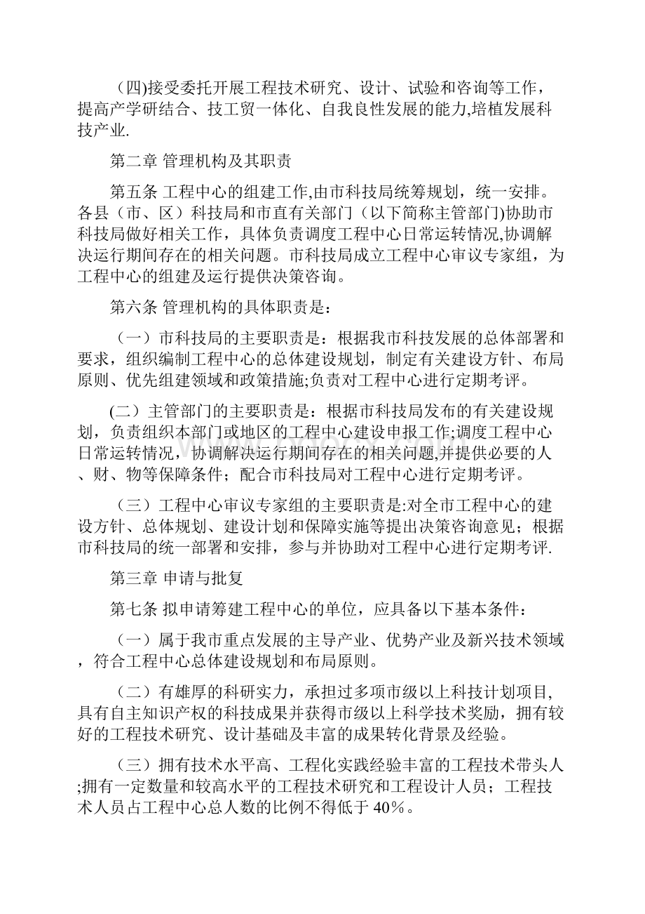 最新德州市工程技术研究中心暂行管理办法新版精品资料.docx_第2页