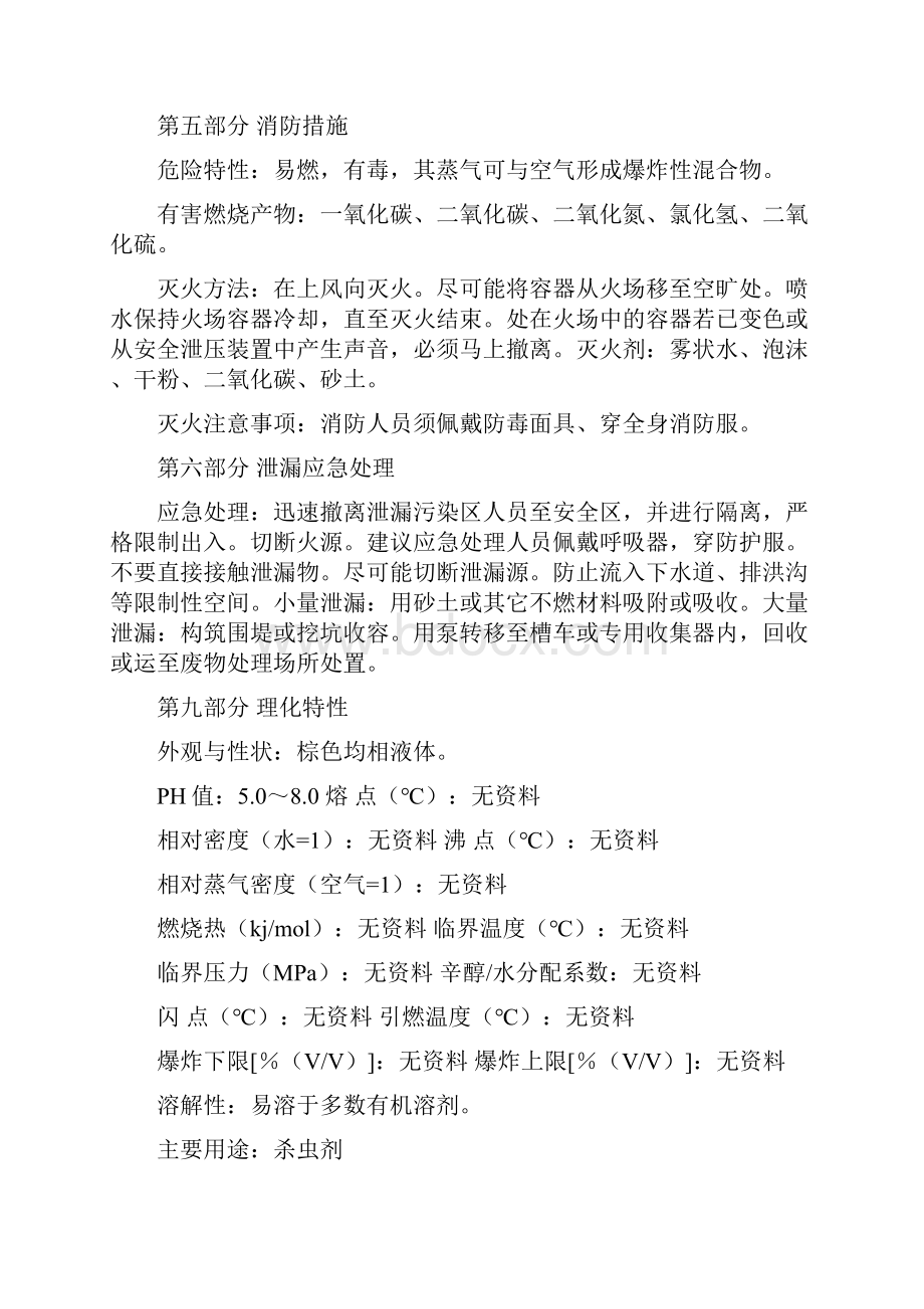 化学品安全技术说明书.docx_第2页